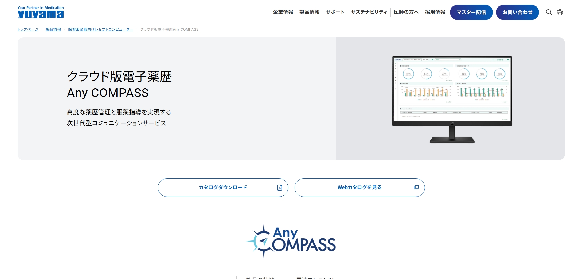  Any COMPASSの公式サイトキャプチャ