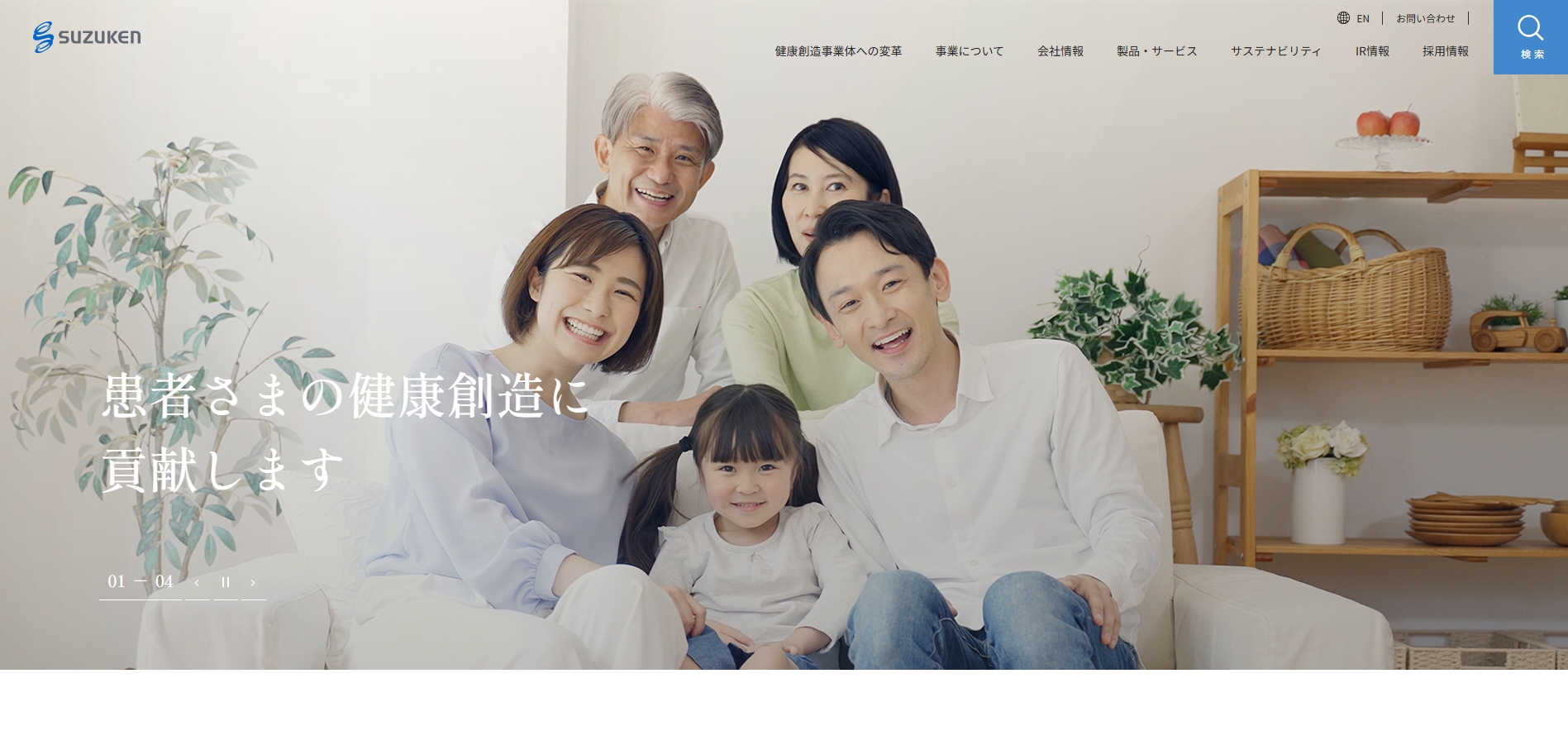 株式会社スズケンHPキャプチャ
