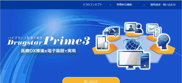 DrugstarPrime3のHPキャプチャ